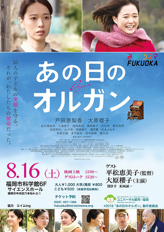 あの日のオルガン