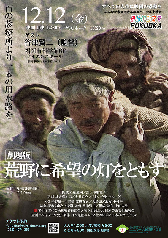 荒野に希望の灯をともす