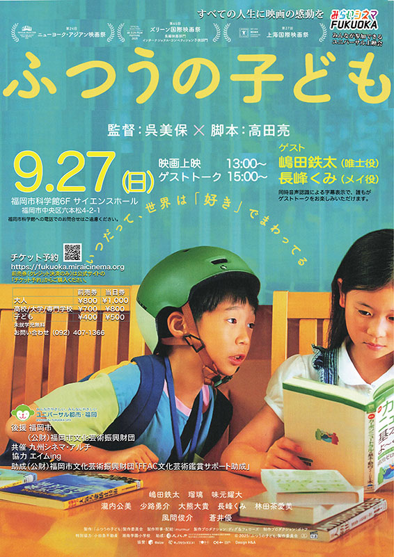 ふつうの子ども