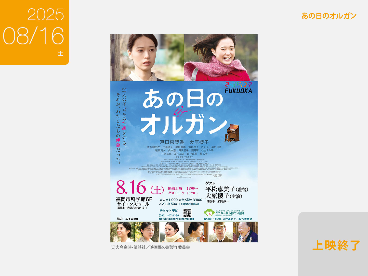 あの日のオルガン