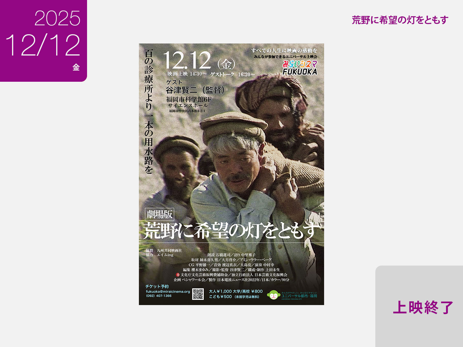 荒野に希望の灯をともす