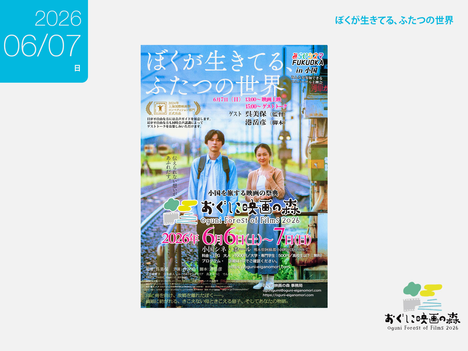 ぼくが生きてる、ふたつの世界