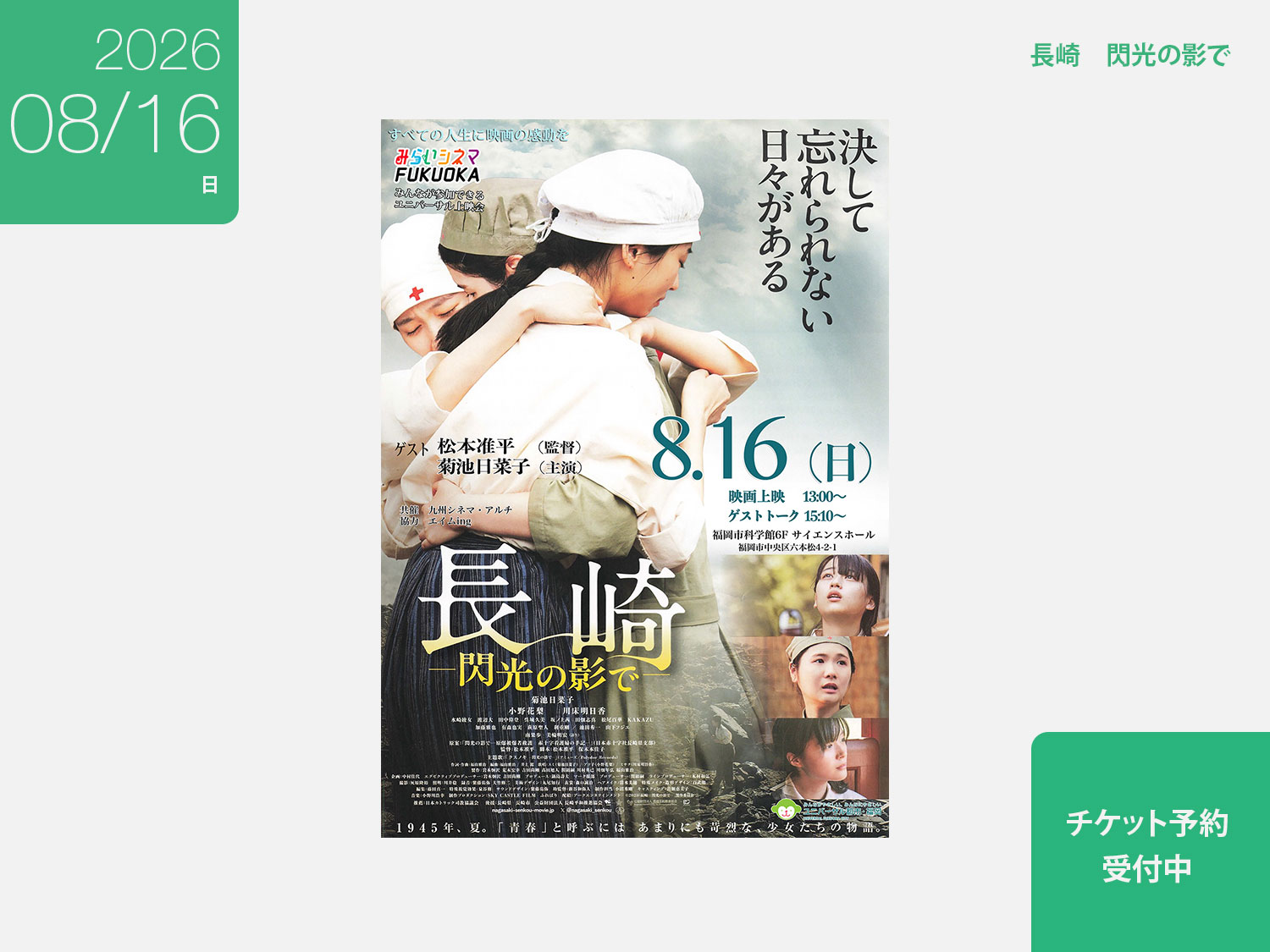 長崎　閃光の影で