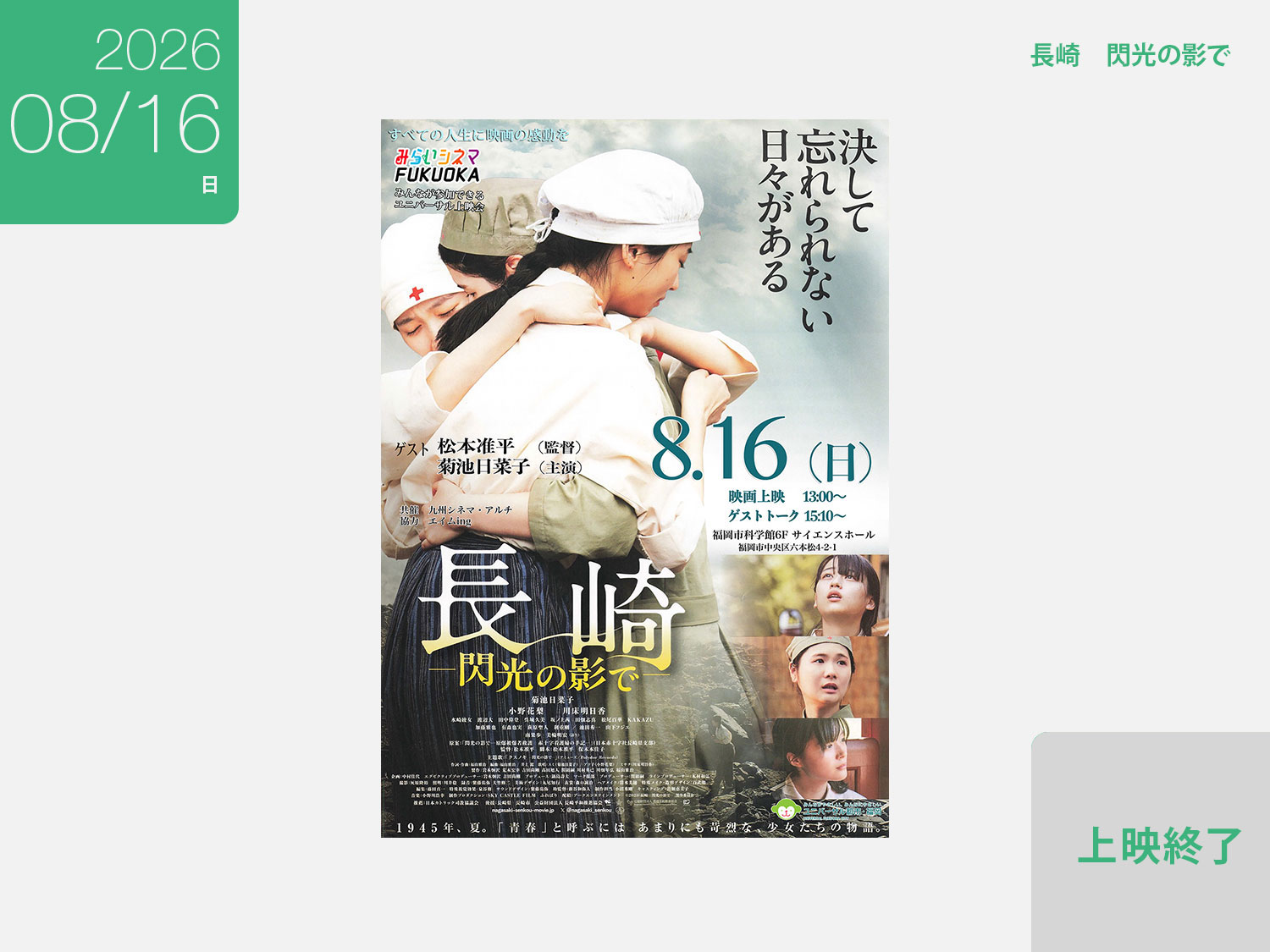 長崎 閃光の影で
