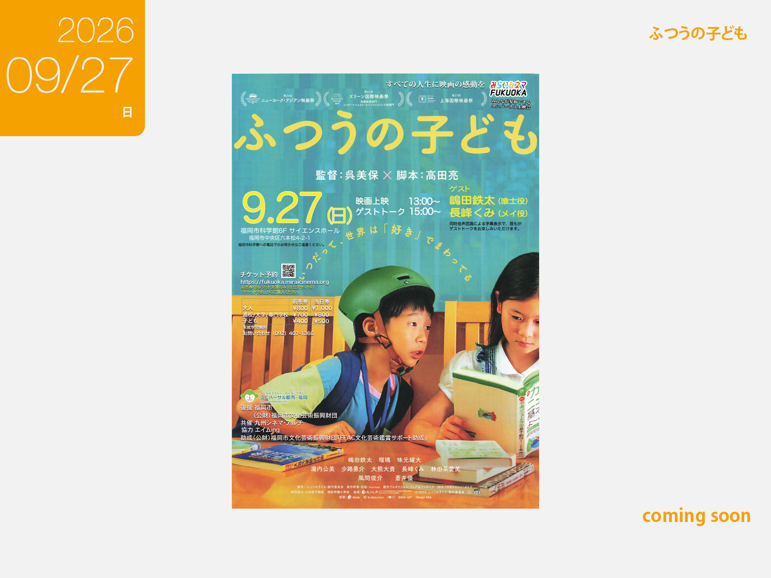 ふつうの子ども