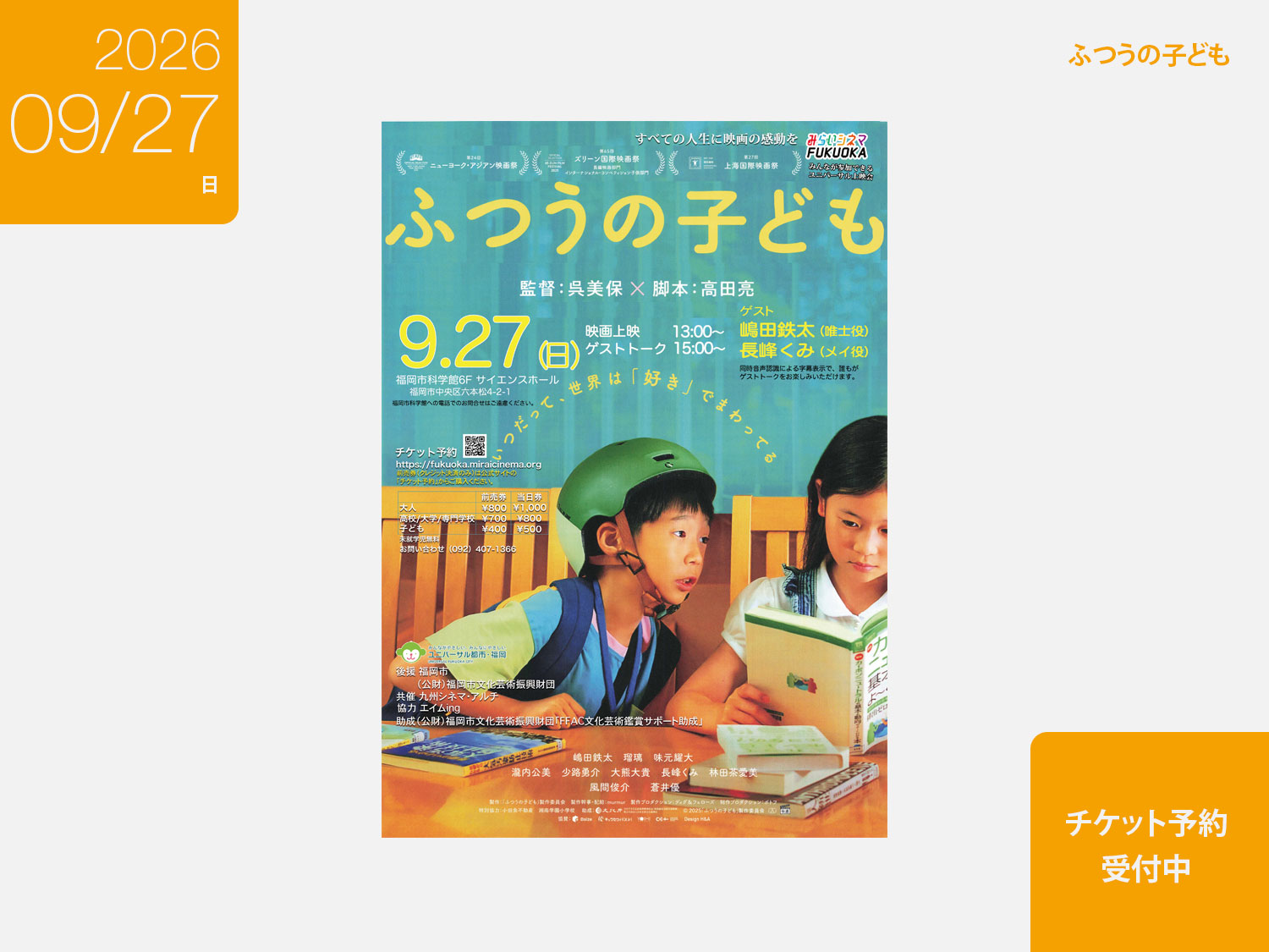 ふつうの子ども