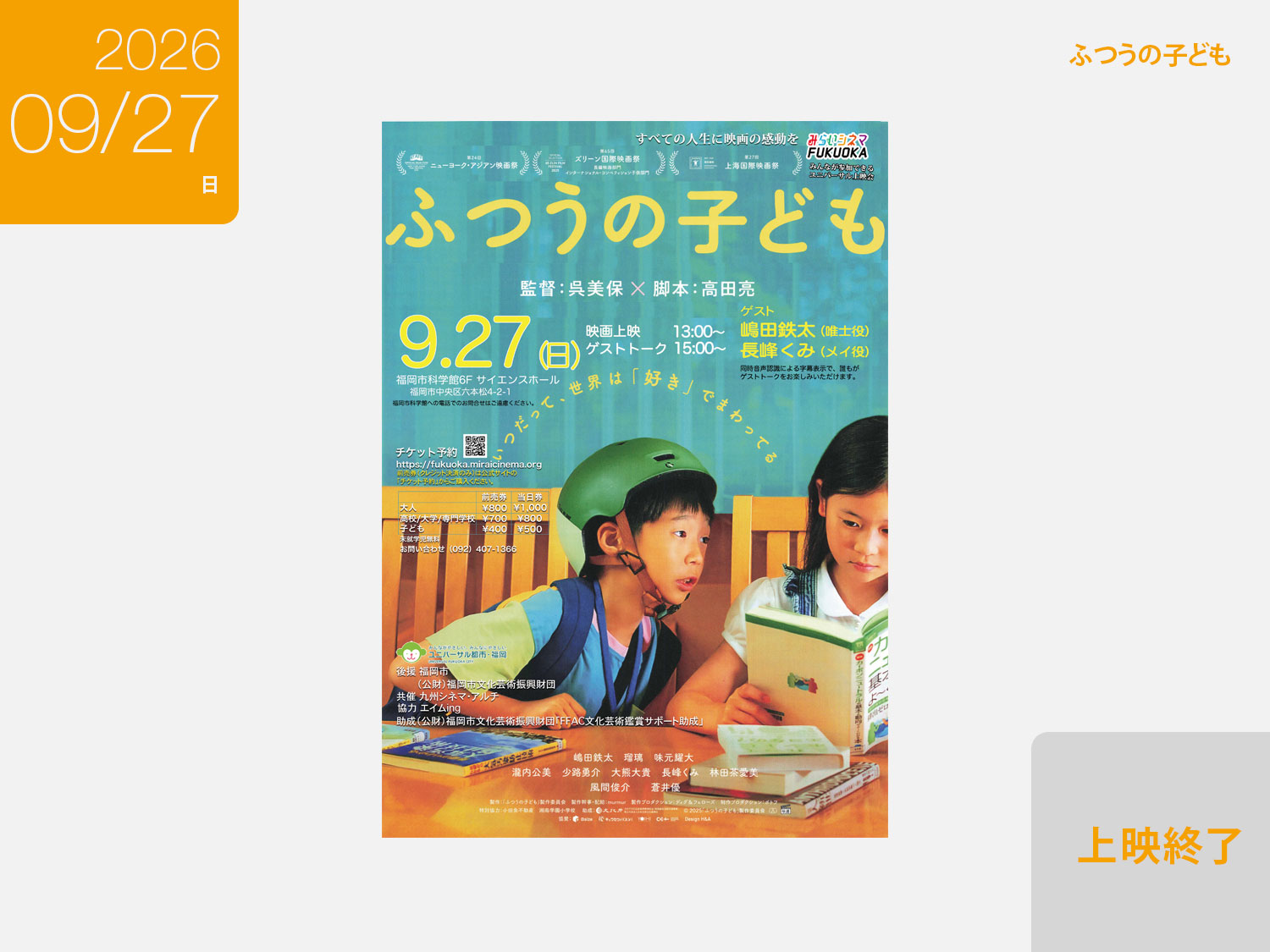 ふつうの子ども